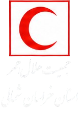 هلال احمر استان خراسان شمالی